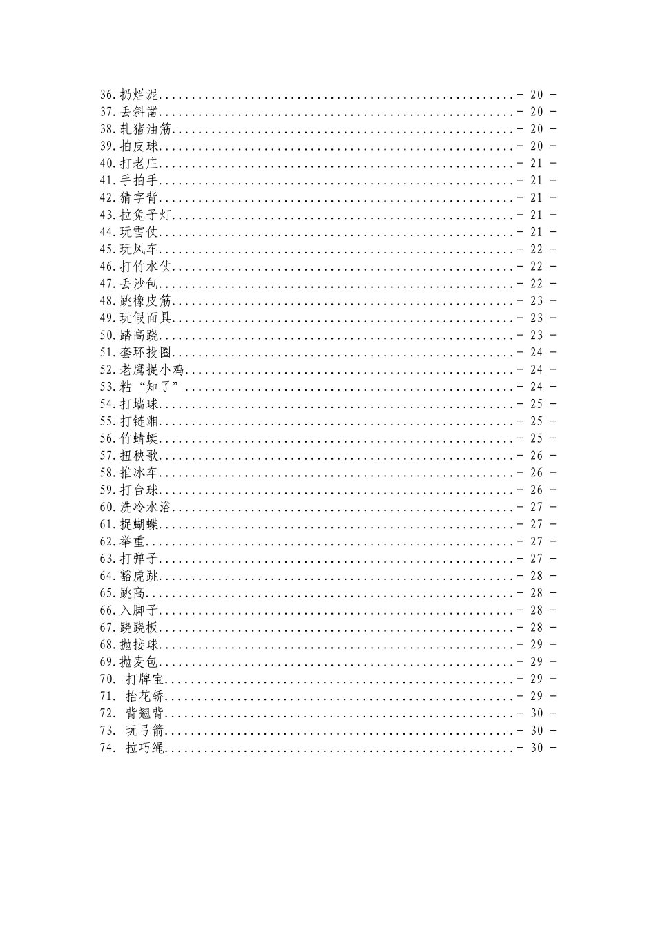 启东沙地游戏_第3页