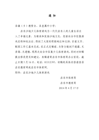 启东沙地游戏