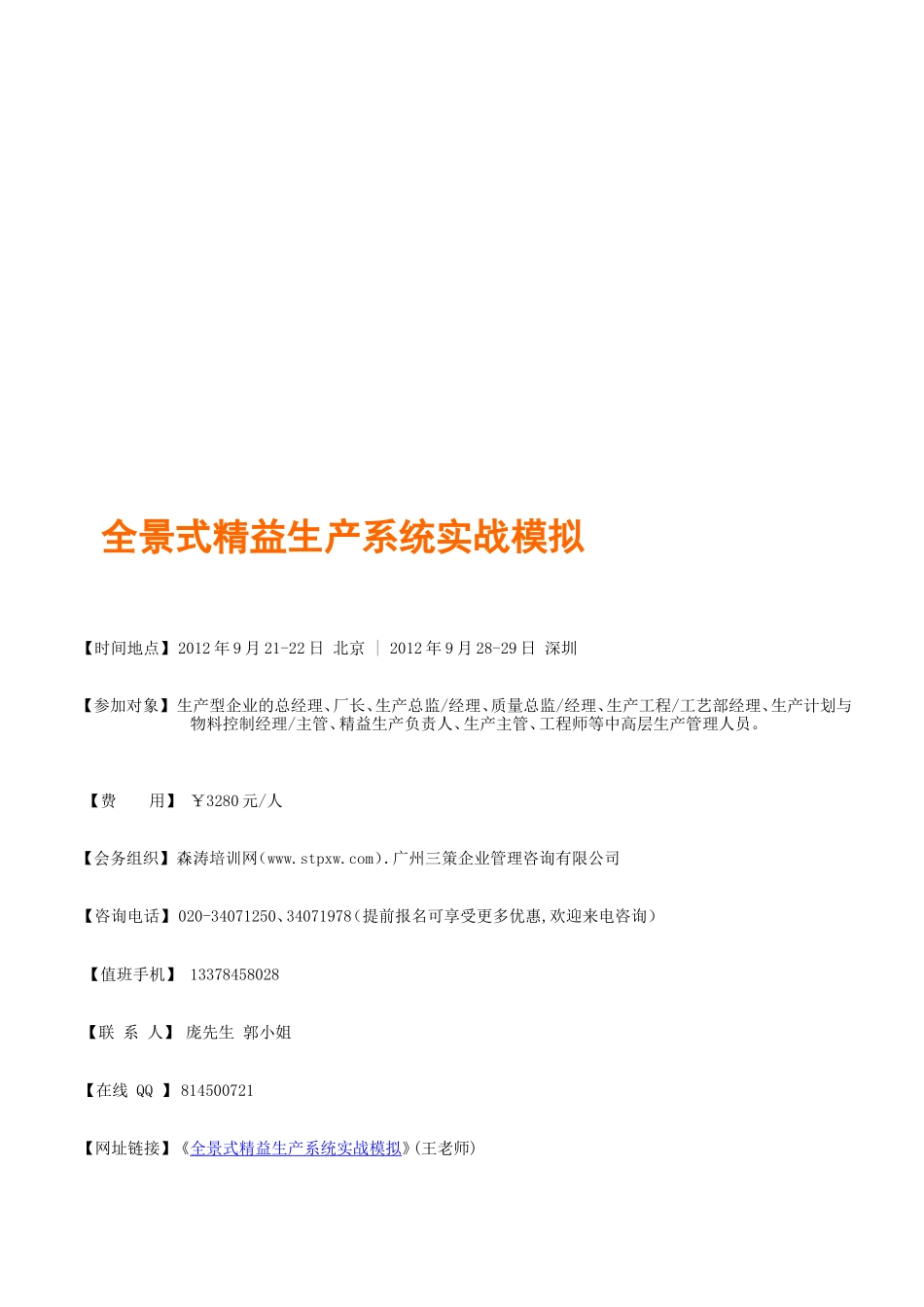 全景式精益分娩系统实战模拟(王师长教师)[最新]_第1页