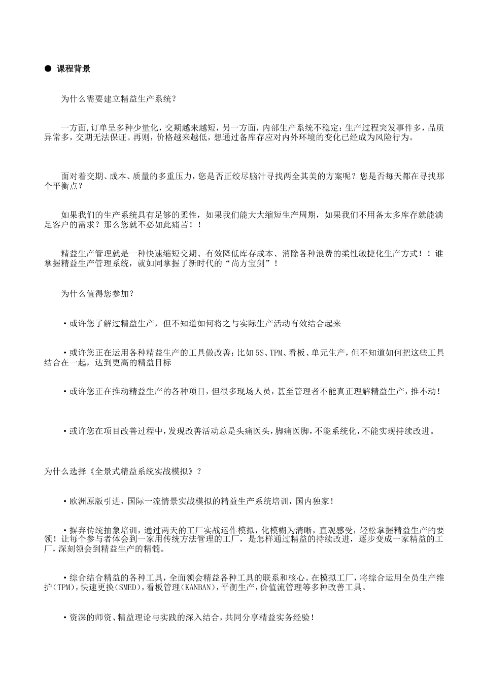 全景式精益分娩系统实战模拟(王师长教师)[最新]_第2页