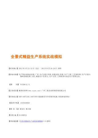全景式精益分娩系统实战模拟(王师长教师)[最新]