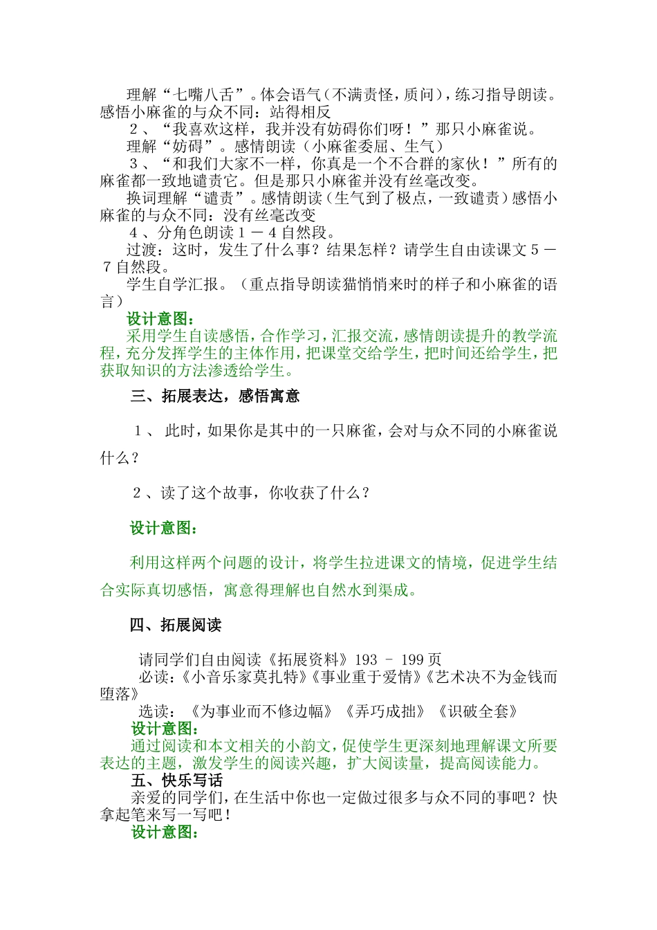 《与众不同的麻雀》教学案例_第3页