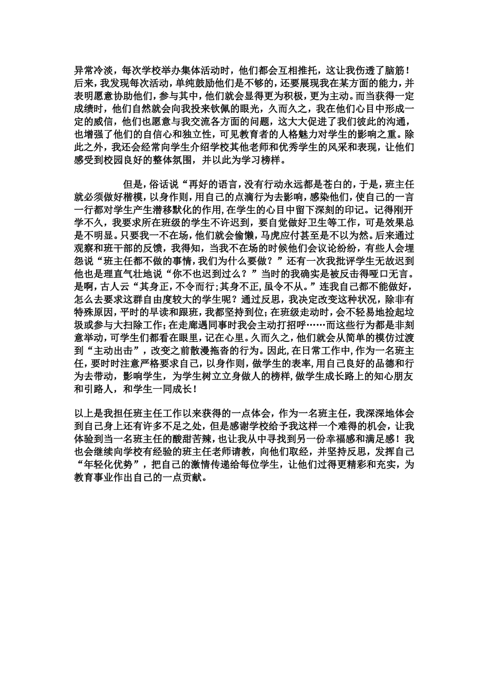 班主任工作经验谈_第2页