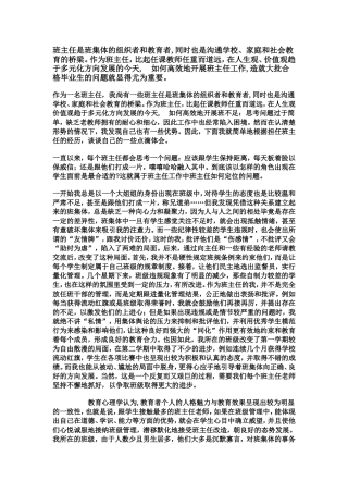 班主任工作经验谈