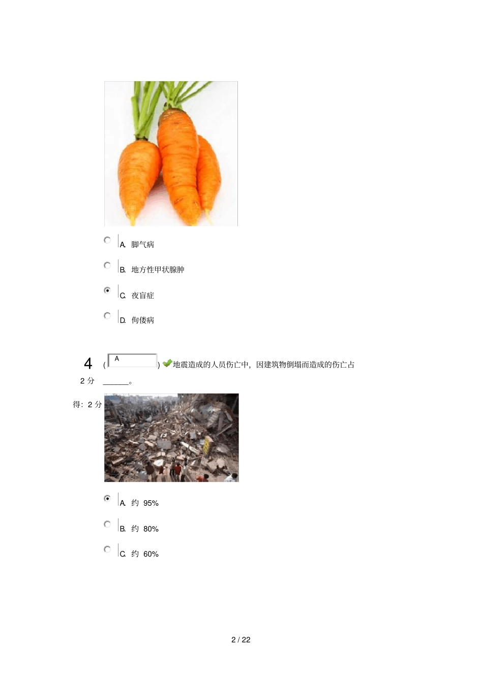 中小学生安全知识竞赛分答案_第2页