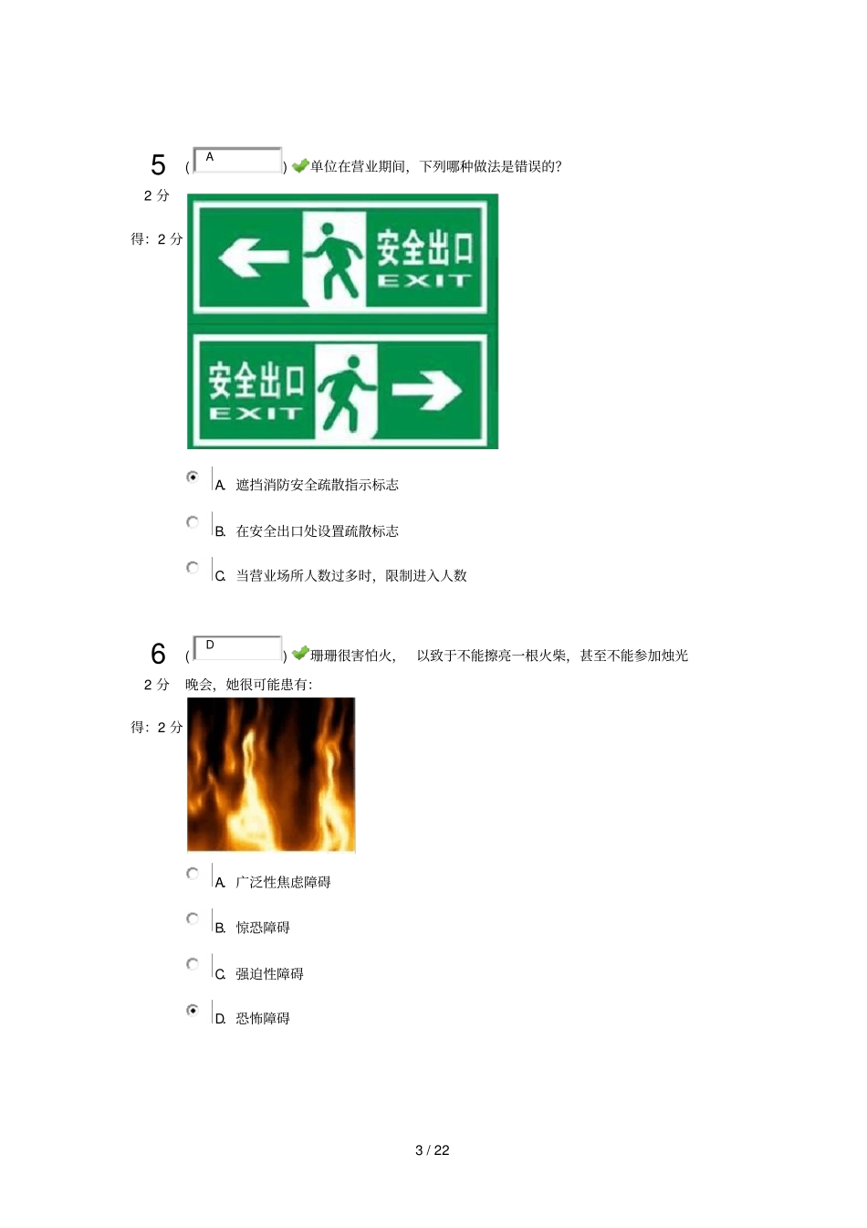 中小学生安全知识竞赛分答案_第3页