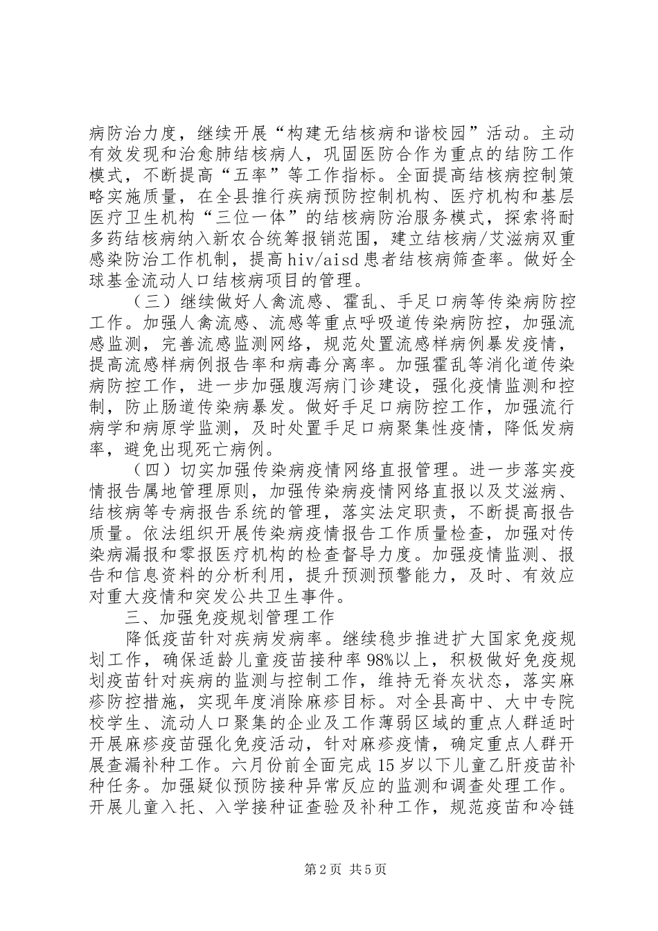 卫生局疾病控制工作安排_第2页