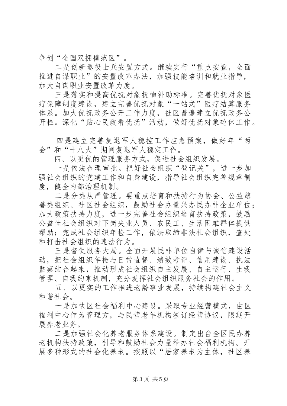 区民政系统全年工作计划_第3页