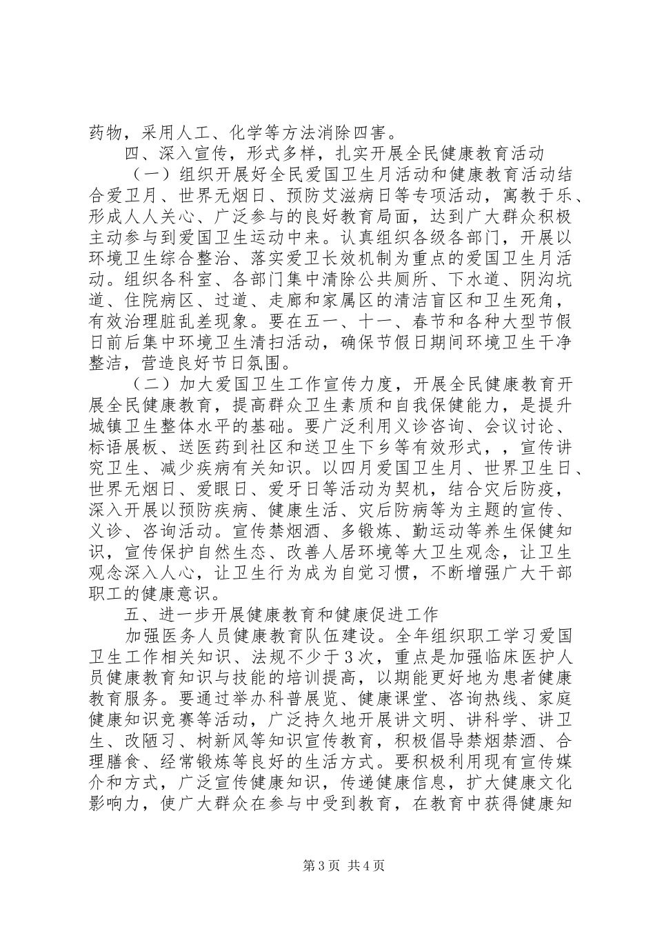 医院爱国卫生工作计划_第3页
