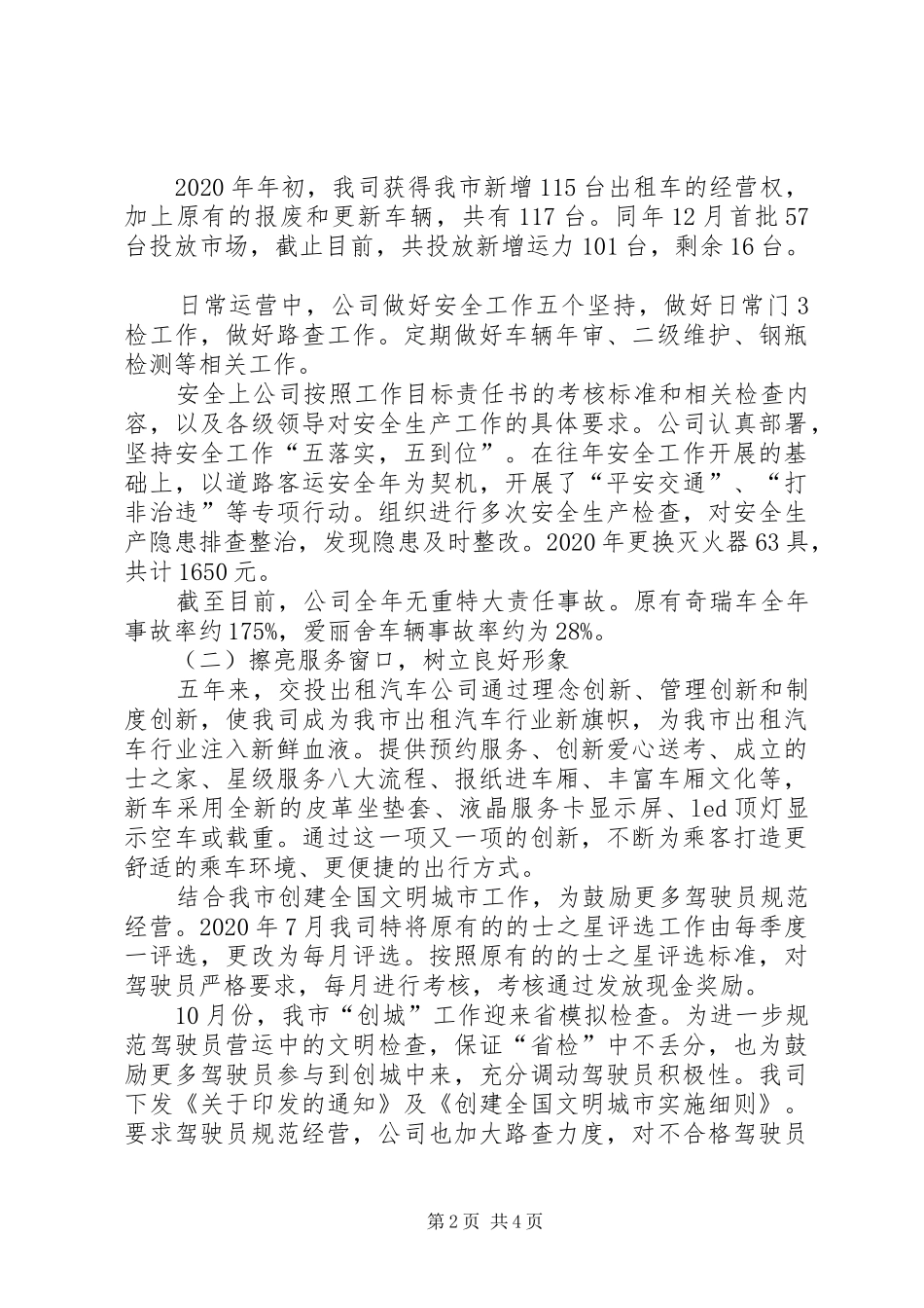 出租汽车公司工作总结及工作计划_第2页