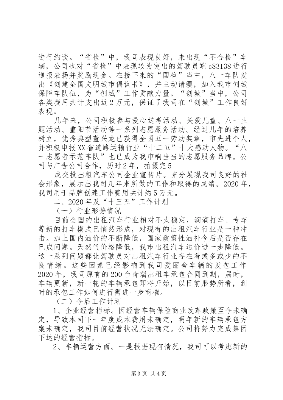 出租汽车公司工作总结及工作计划_第3页