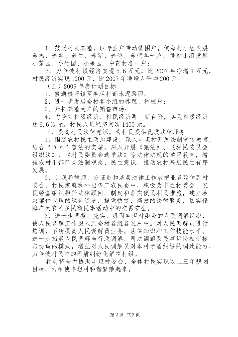 司法局工作规划三_第2页