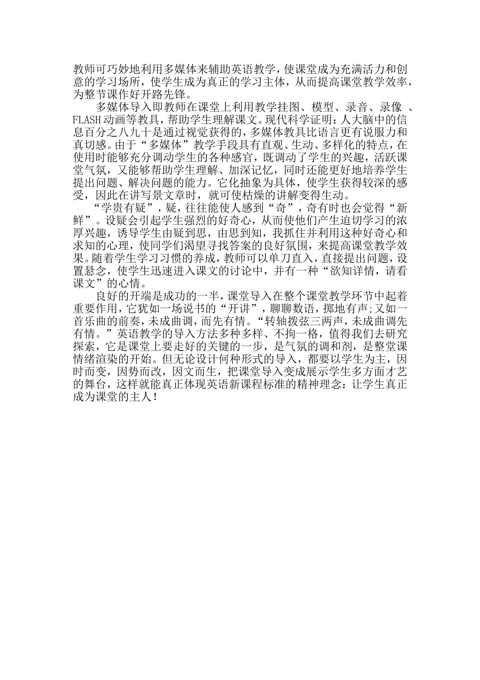 浅谈英语课堂的有效导入_第2页