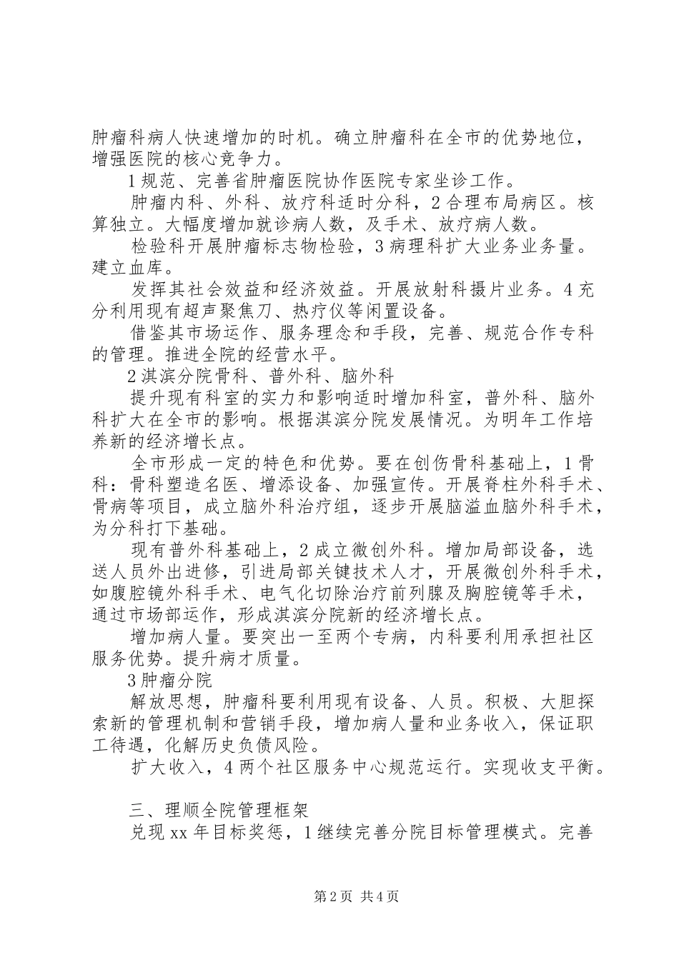 XX年市人民医院工作计划范文_第2页