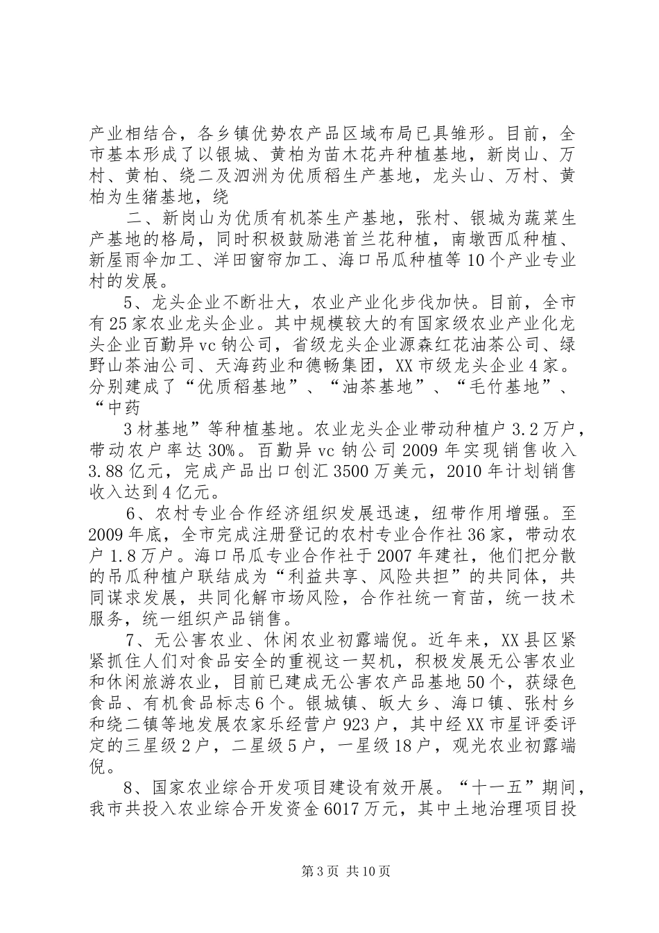 农业和农村十二五规划编制提纲[最终版]_第3页