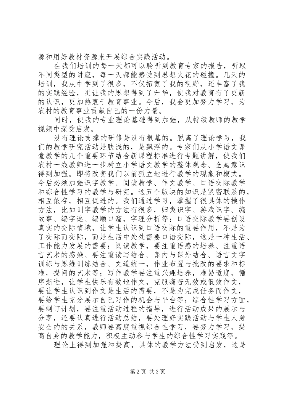 “国培计划”专题学习心得体会_第2页