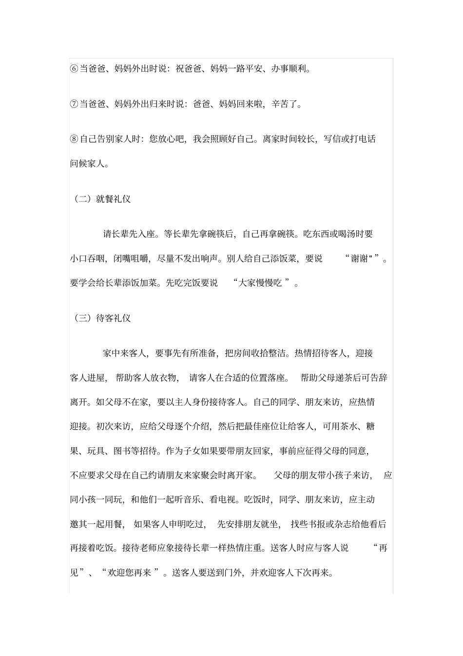 中小学生文明礼仪知识_第2页