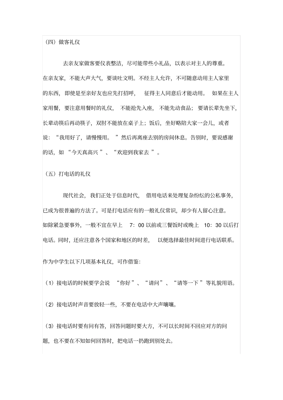 中小学生文明礼仪知识_第3页