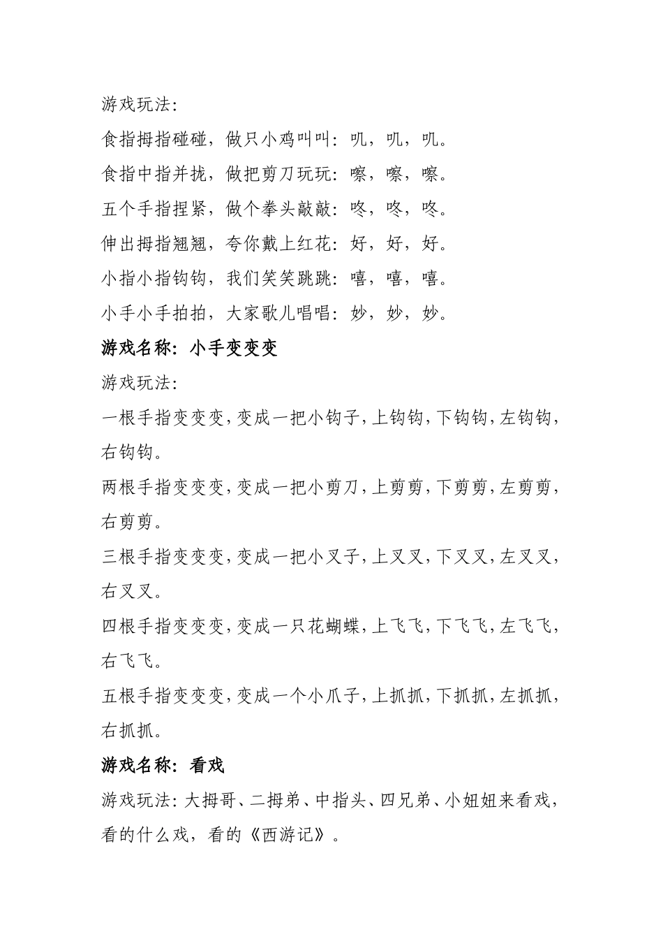 幼儿园手指游戏_第2页