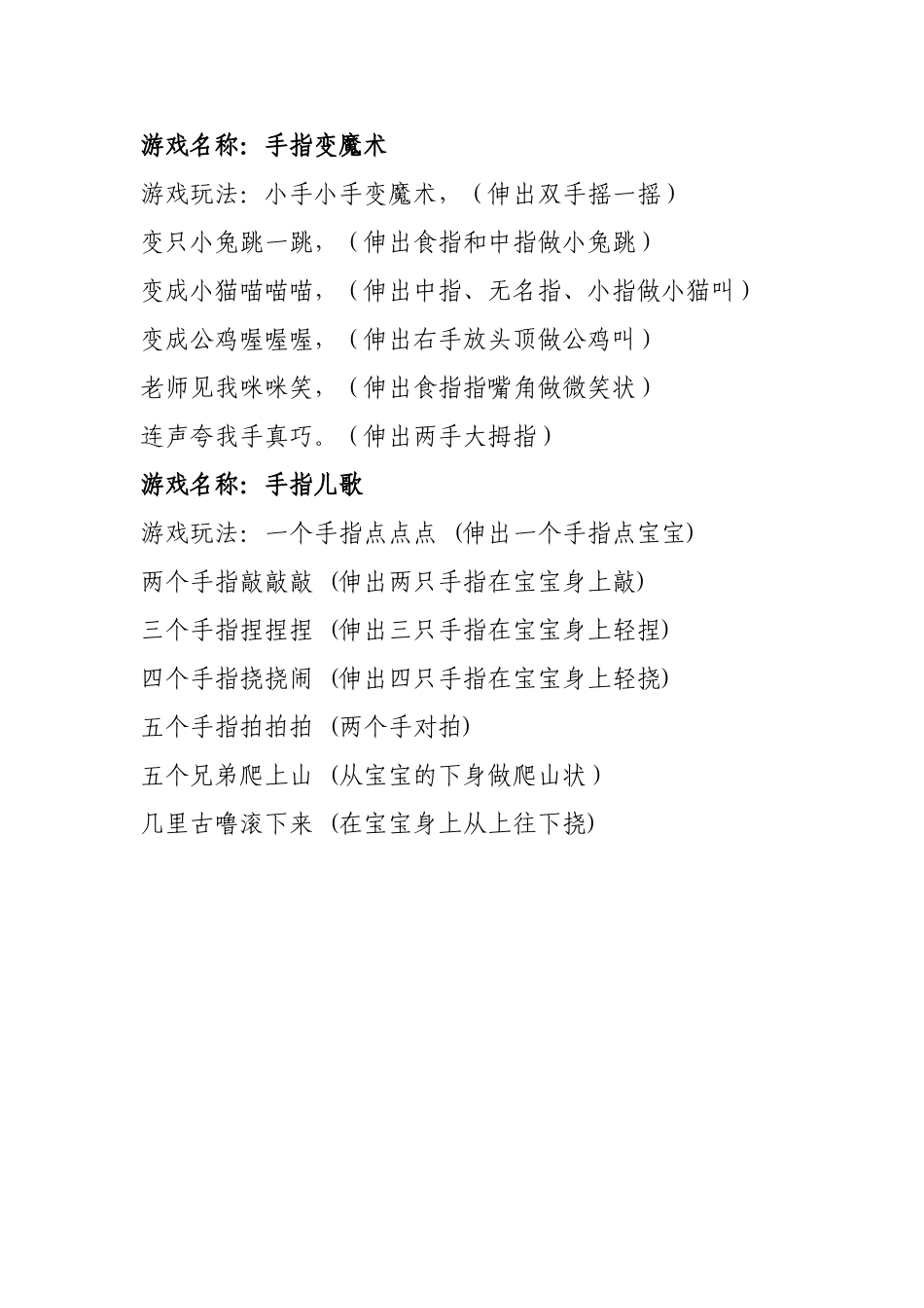 幼儿园手指游戏_第3页