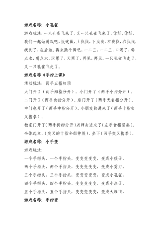幼儿园手指游戏