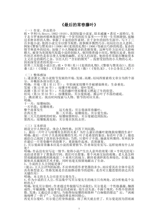 最后的常春藤叶