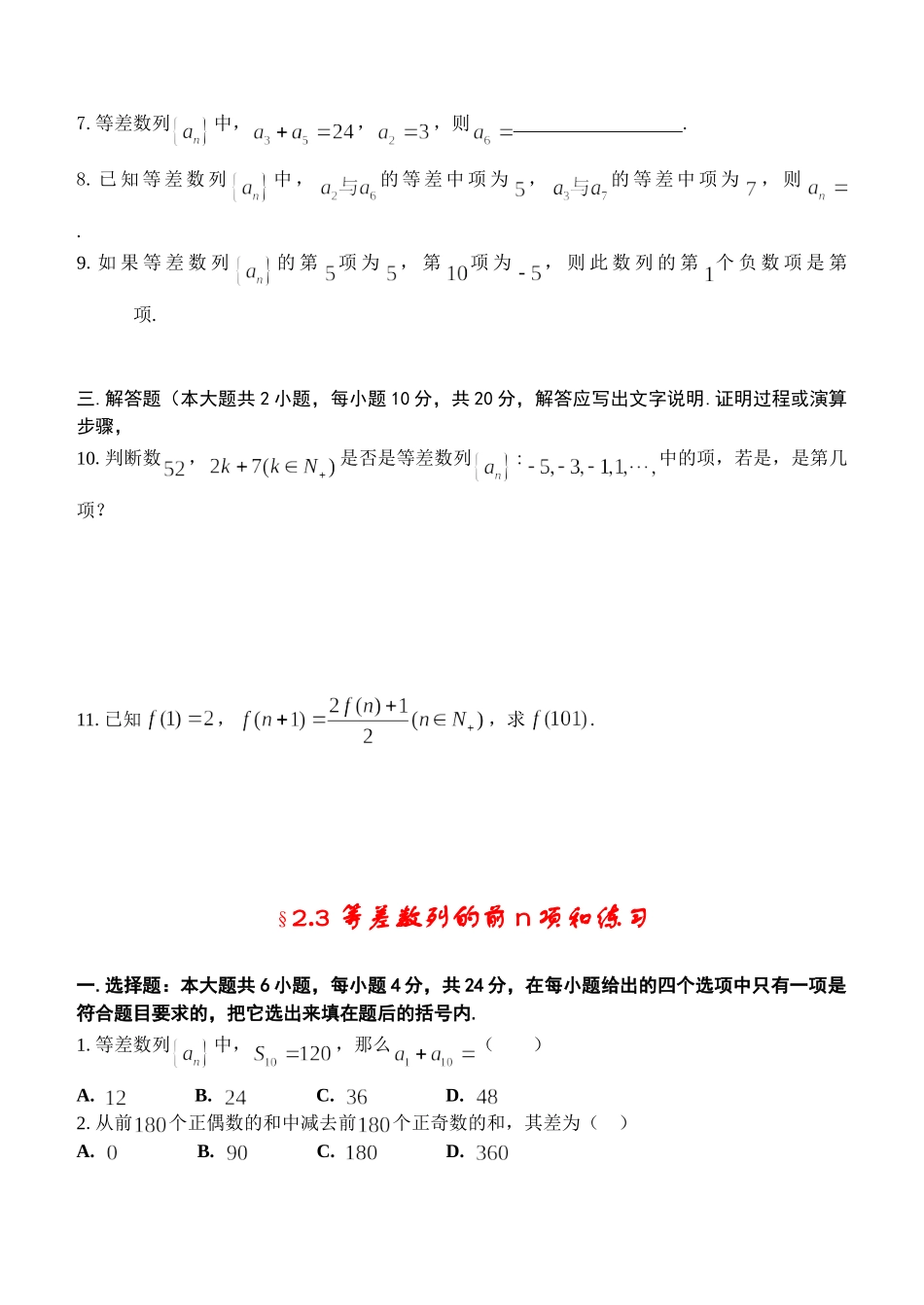 高一期末考前练_第3页