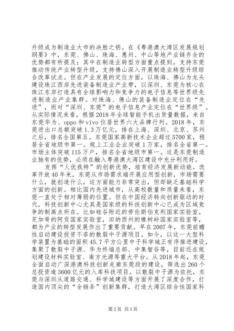 《粤港澳大湾区发展规划纲要》学习体会_第2页