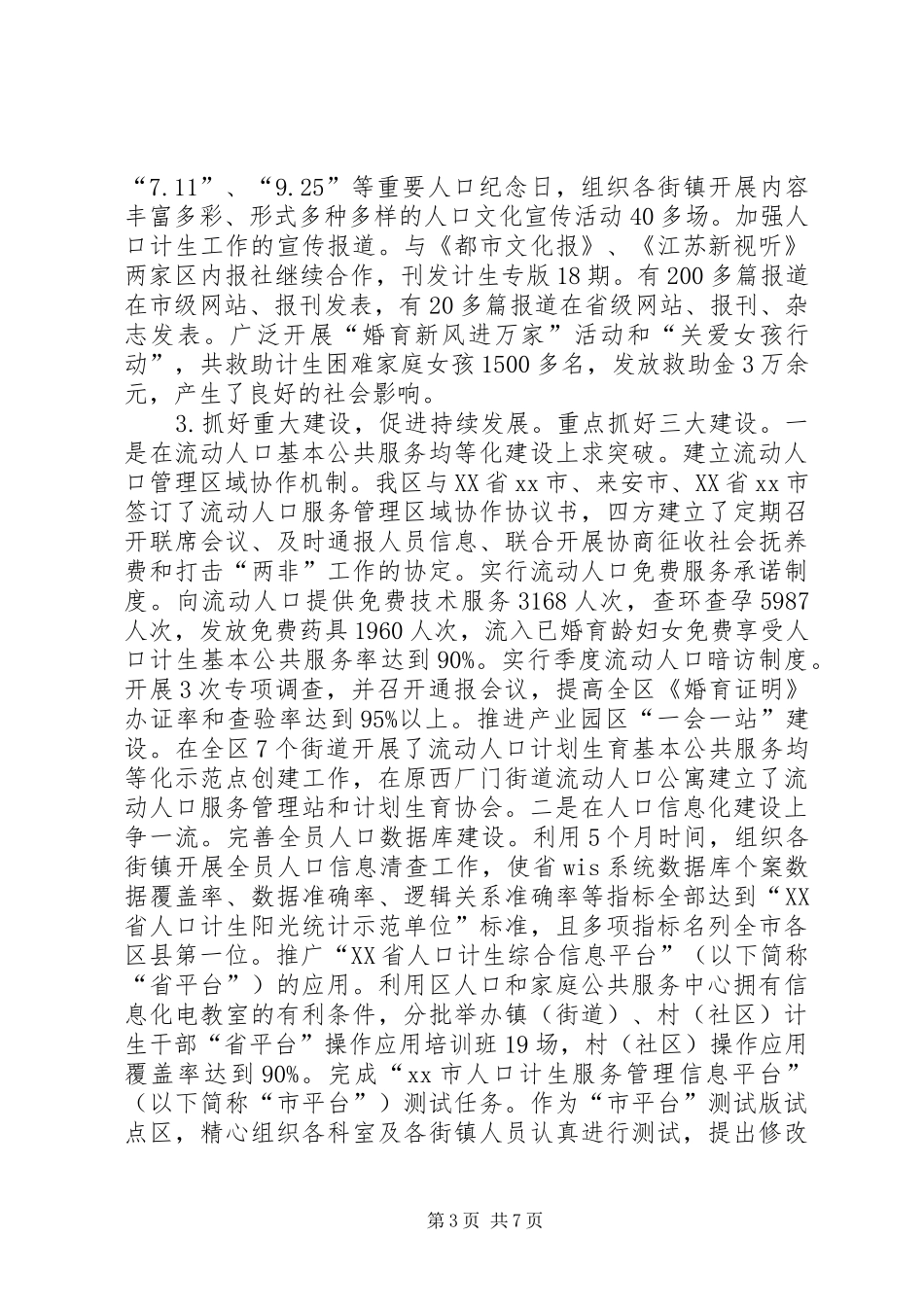 XX县区人口和计划生育工作报告_第3页