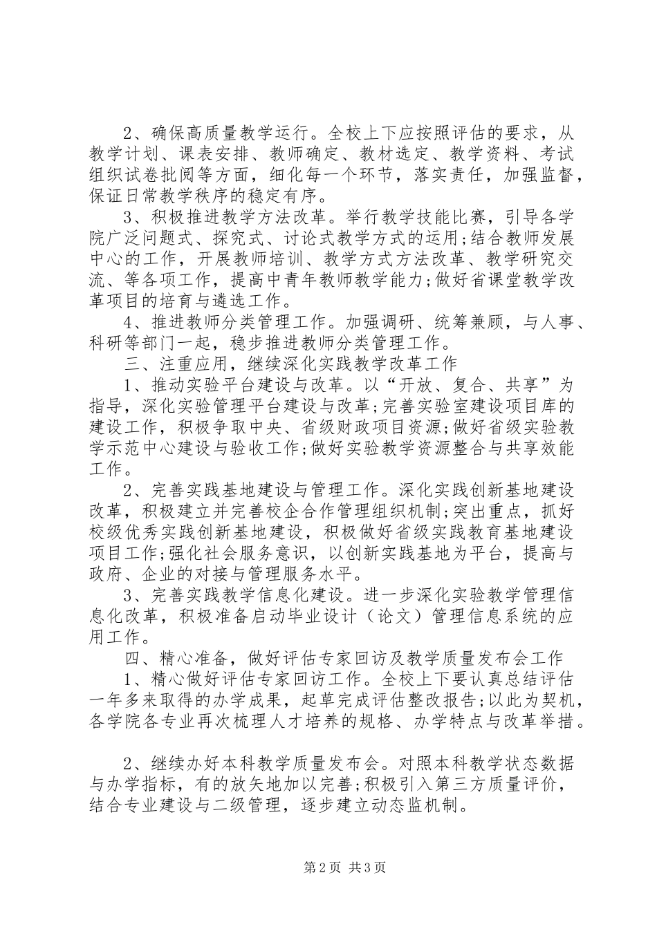 XX年教务主任年度工作计划范文_第2页