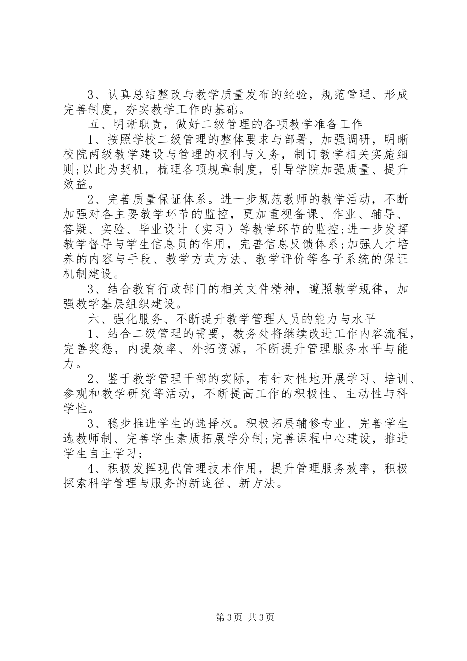 XX年教务主任年度工作计划范文_第3页