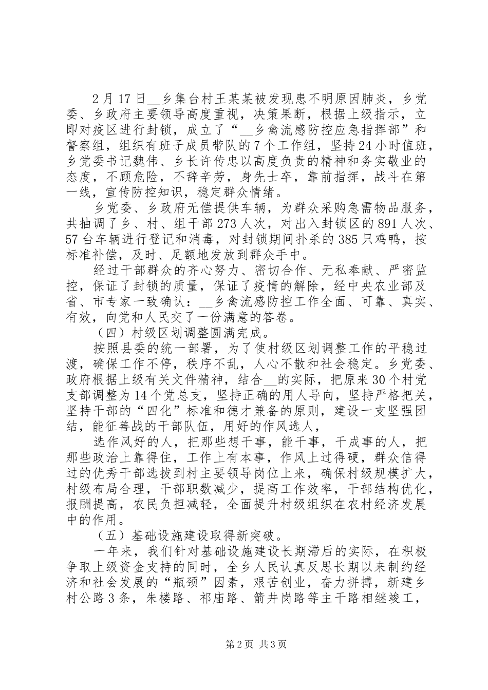 乡XX年工作总结和XX年工作安排_第2页