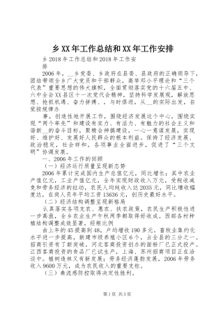 乡XX年工作总结和XX年工作安排