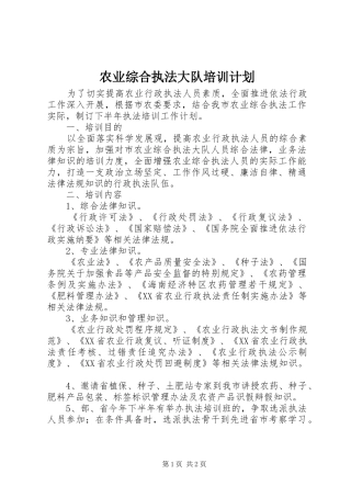 农业综合执法大队培训计划