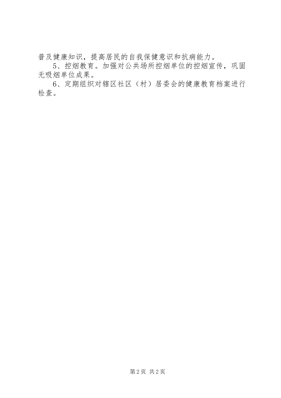 健康教育协会的工作计划_第2页