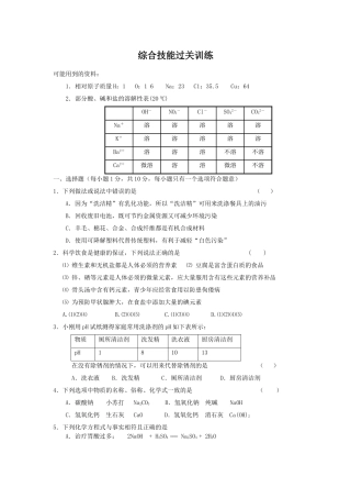 综合技能过关训练