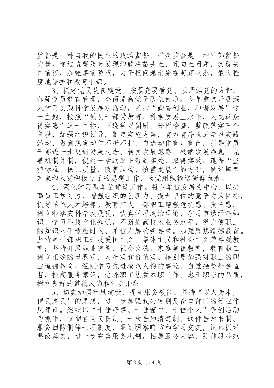 创建市级文明单位规划方案_第2页