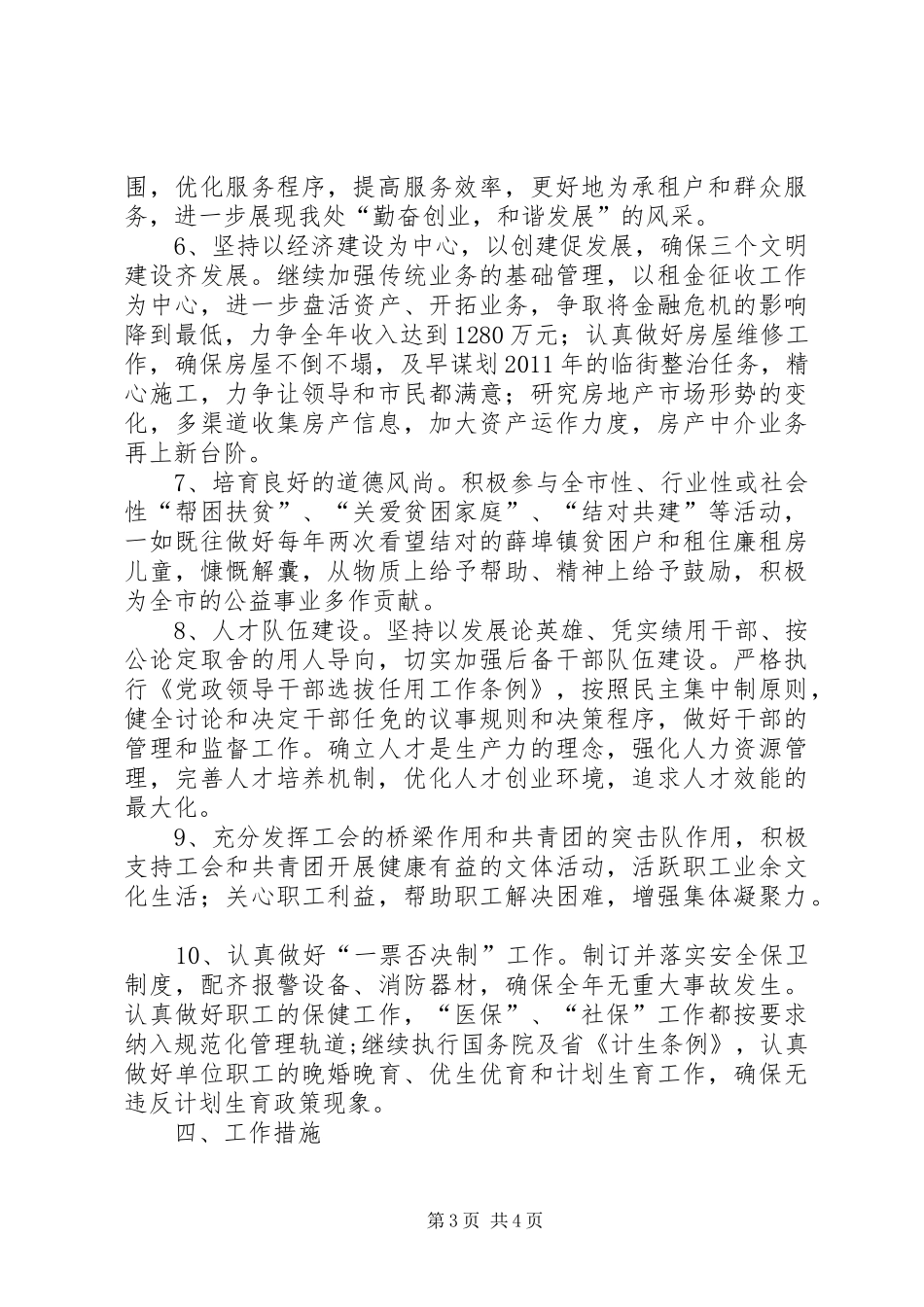 创建市级文明单位规划方案_第3页