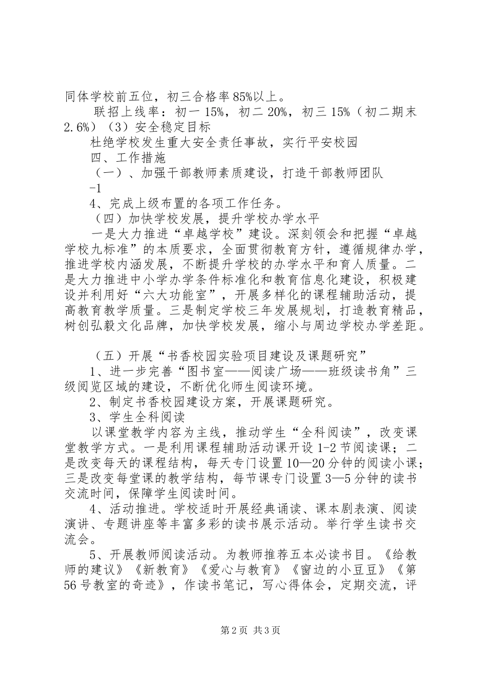 XX县区巴福中学计划_第2页