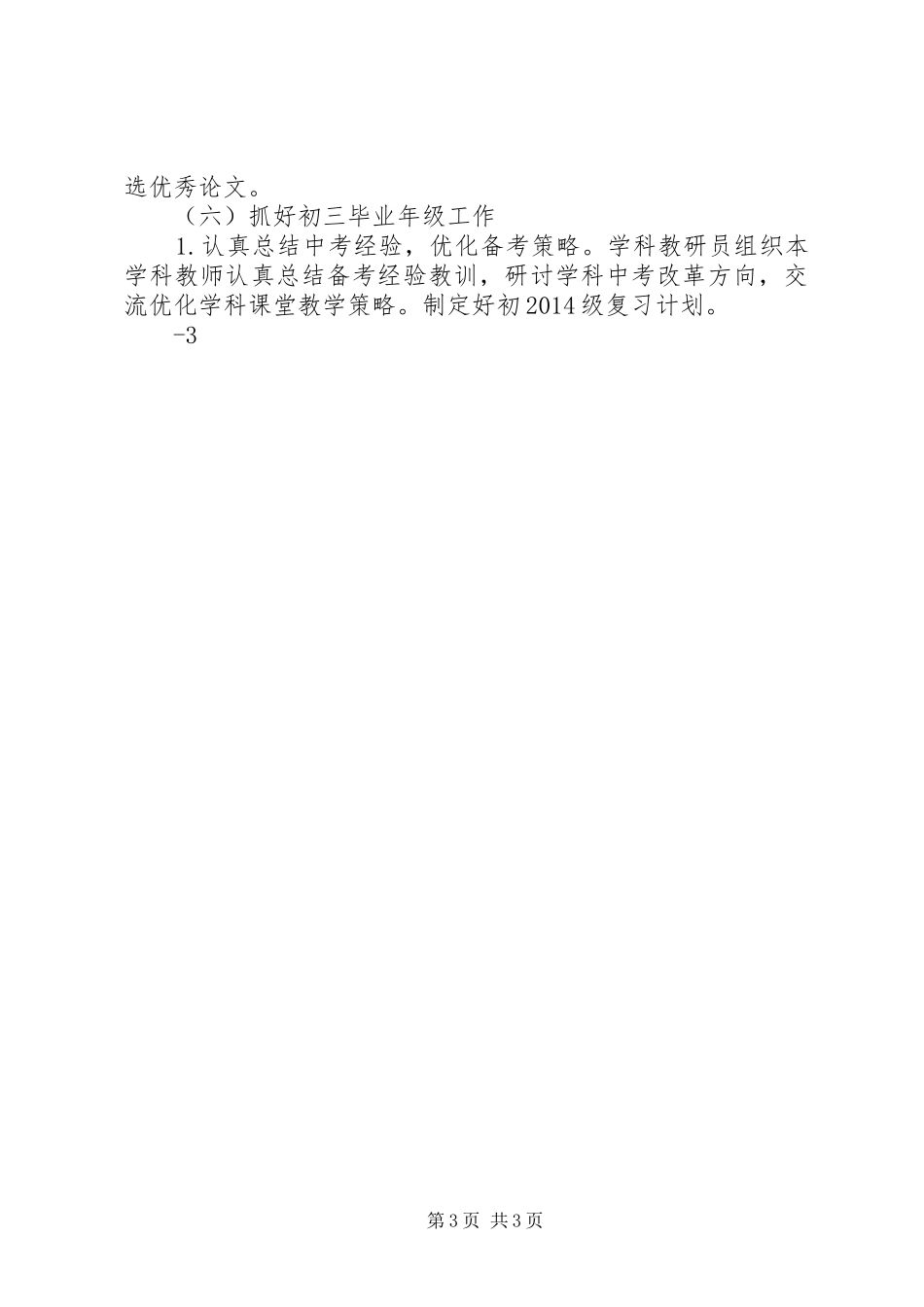 XX县区巴福中学计划_第3页