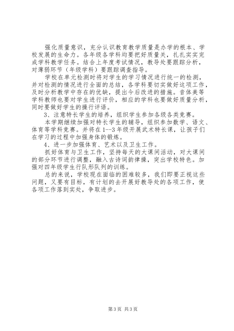 XX年春教导处工作计划_第3页