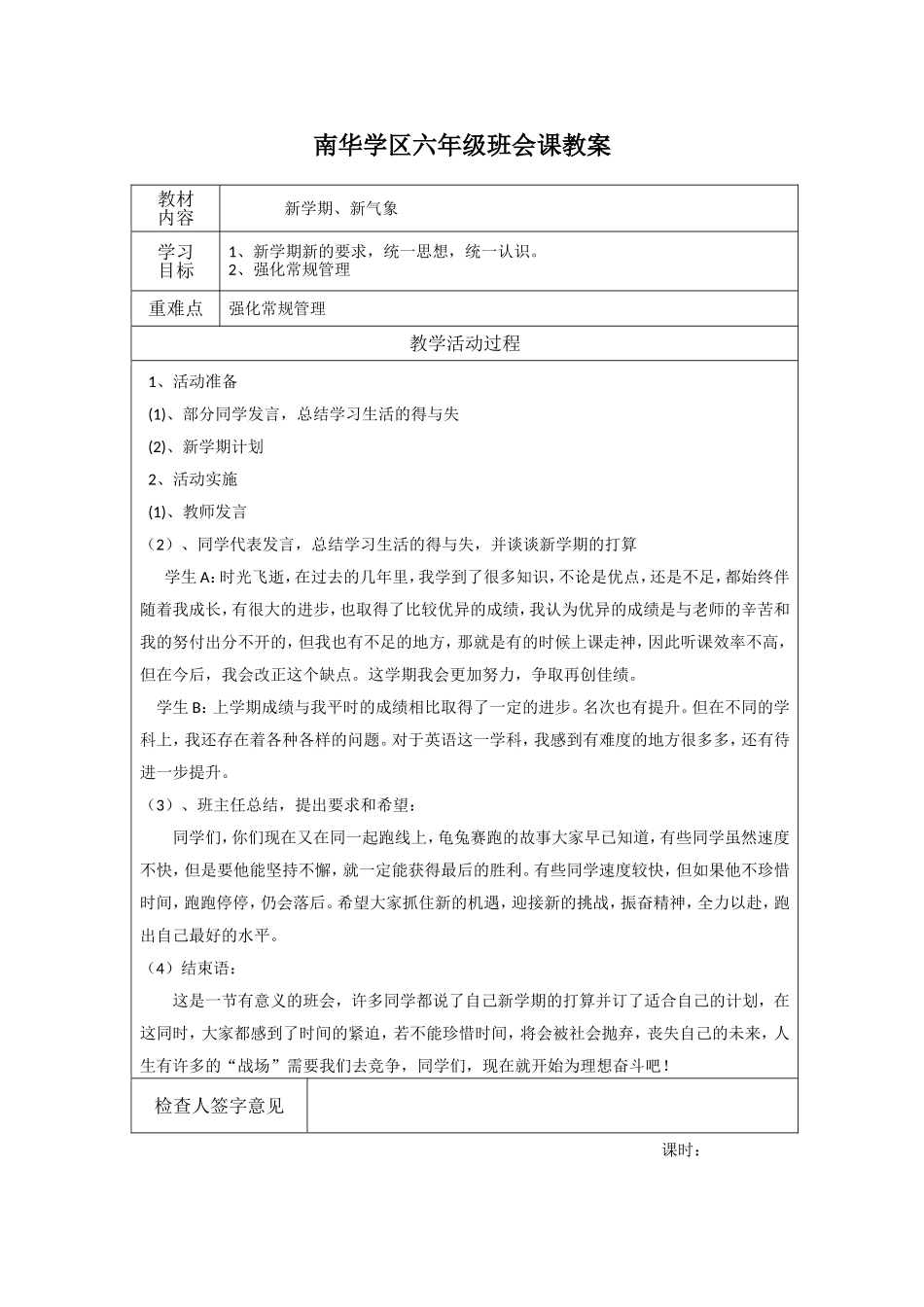 六年级班会课教案_第2页