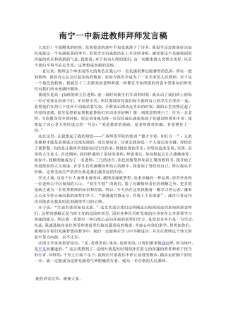 南宁一中青蓝工程拜师发言稿