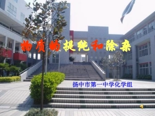 物质的提纯和除杂