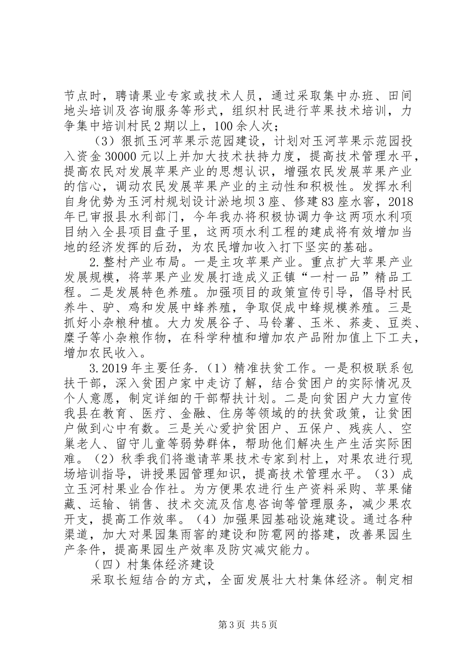 XX村“两联三包”工作计划_第3页