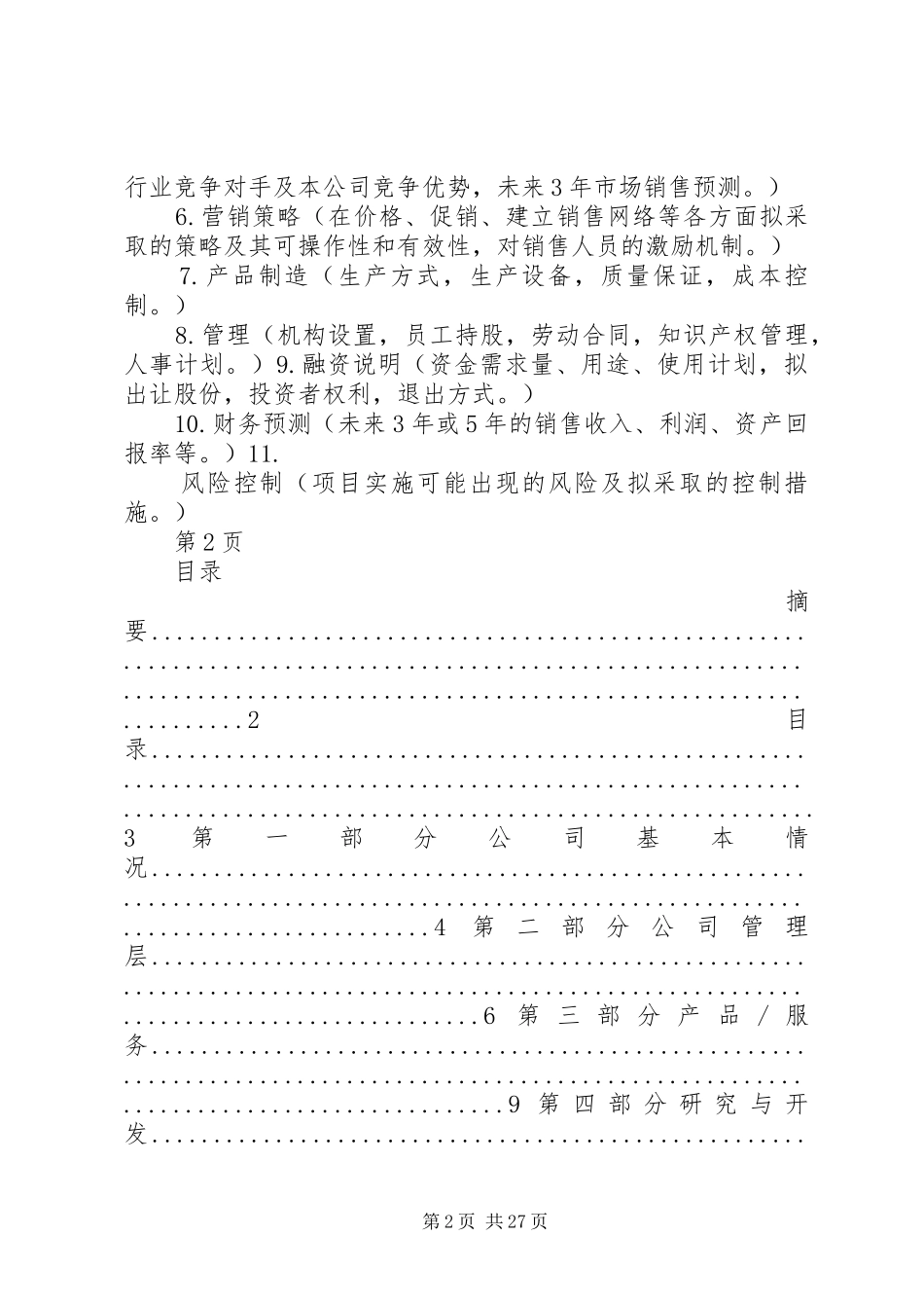 《商业计划书》标准版本_第2页