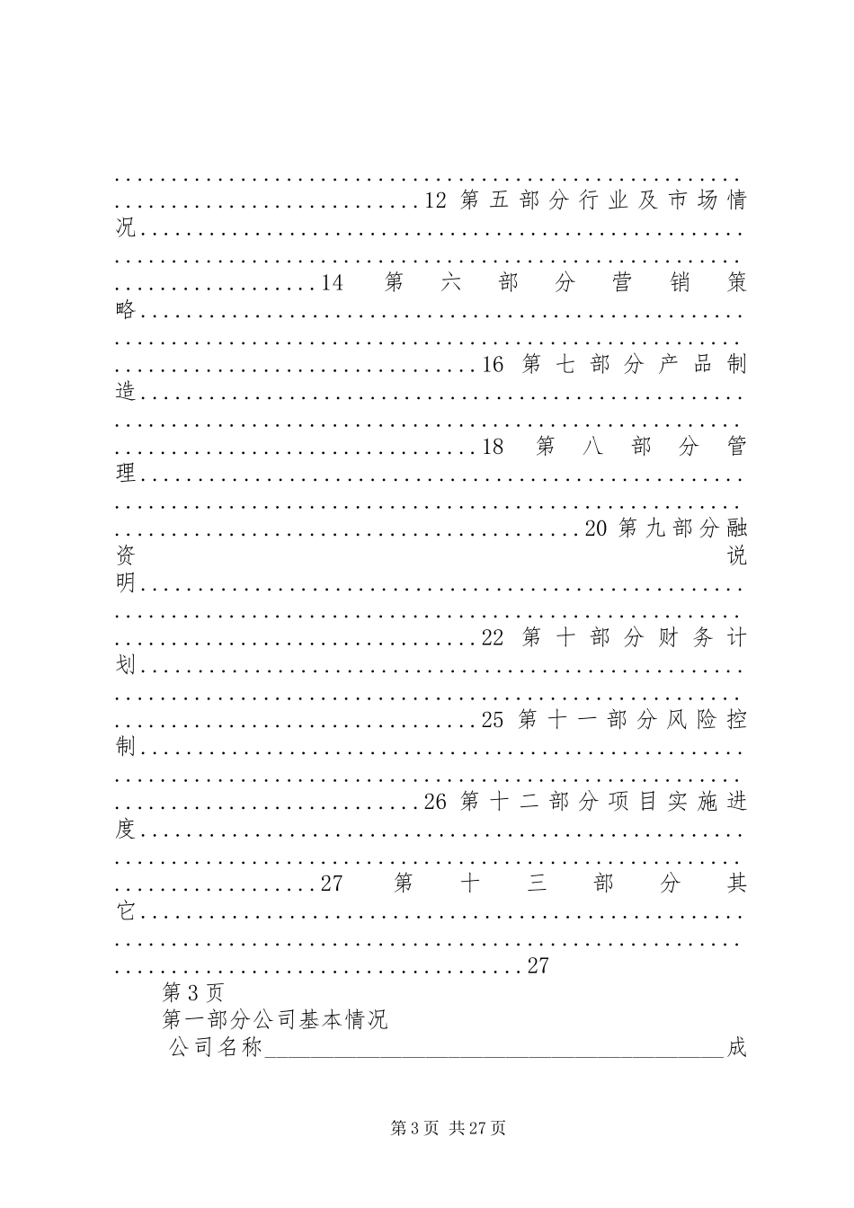 《商业计划书》标准版本_第3页