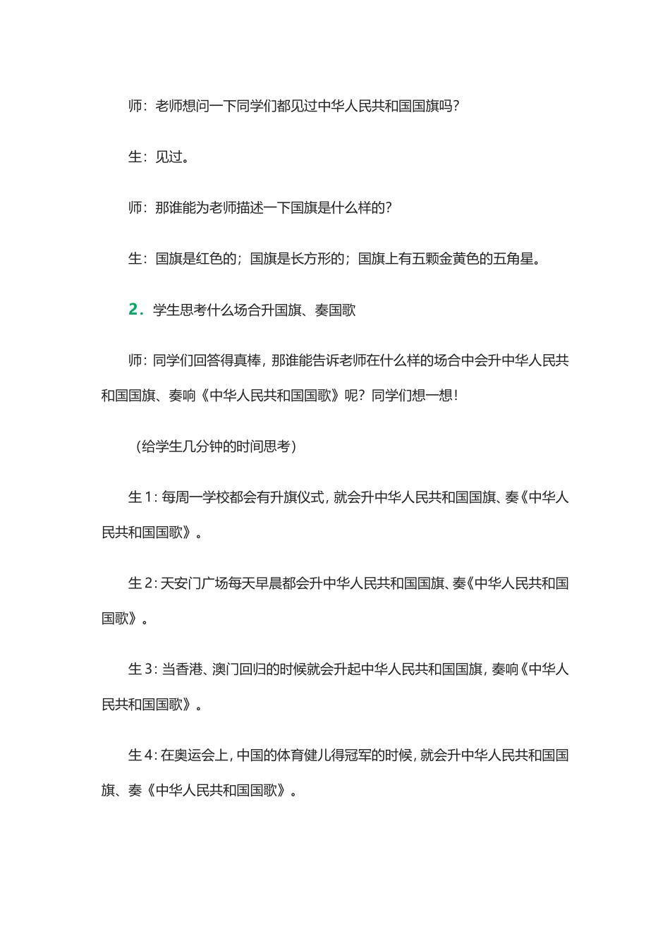 教学目的要求_第2页