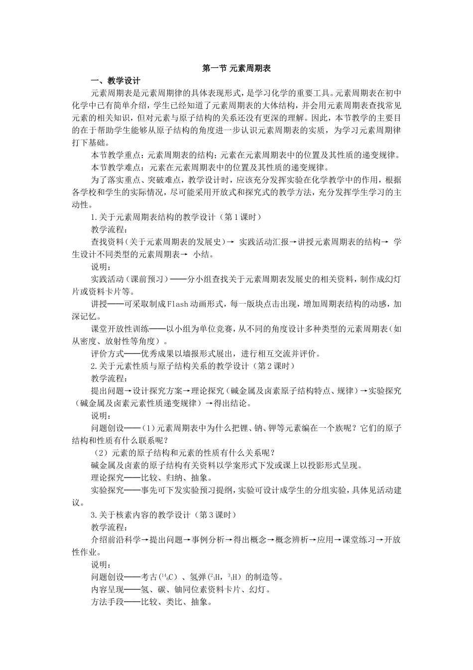 第一节元素周期表_第1页