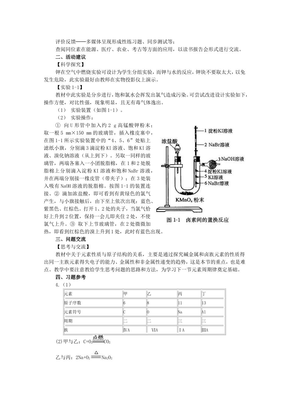 第一节元素周期表_第2页